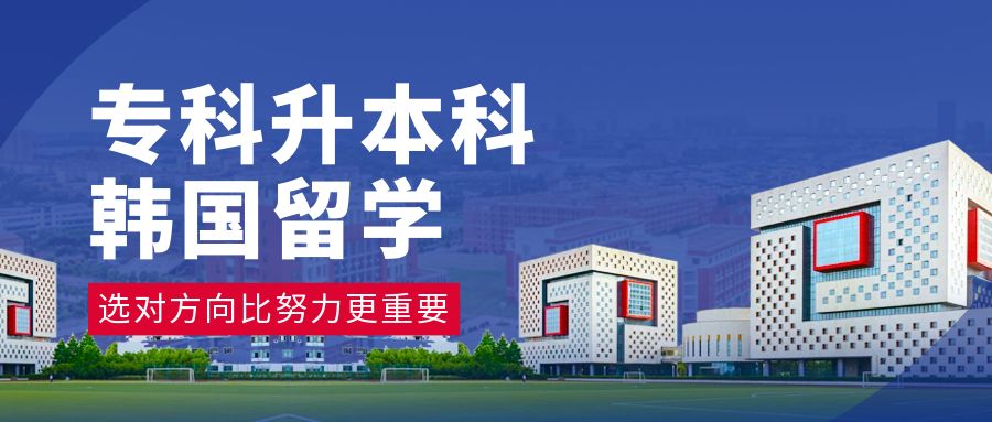 专科升本科